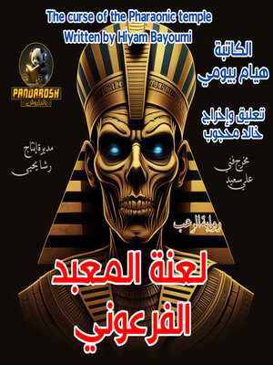 cover image of The curse of the Pharaonic temple